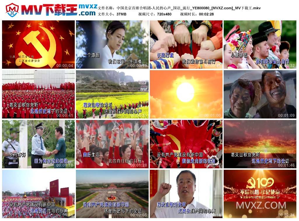 中国北京首席合唱团-人民的心声_国语_流行_YE800080